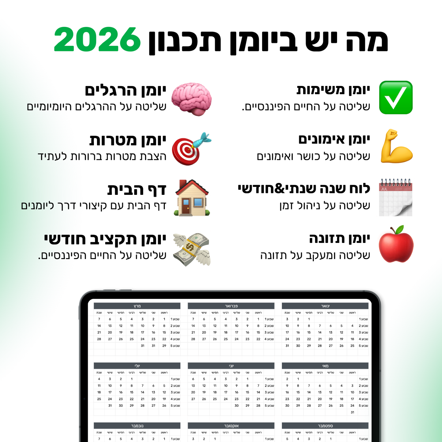 יומן תכנון 2026 - SimpleSheet